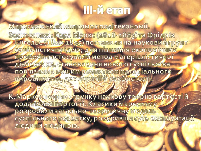 ІІІ-й етап Марксистський напрямок політекономії. Засновники: Карл Маркс (1818-1883) та Фрідріх Енгельс (1820-1895) поставили